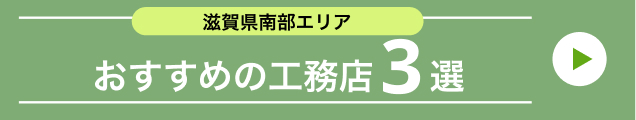 厳選工務店3選