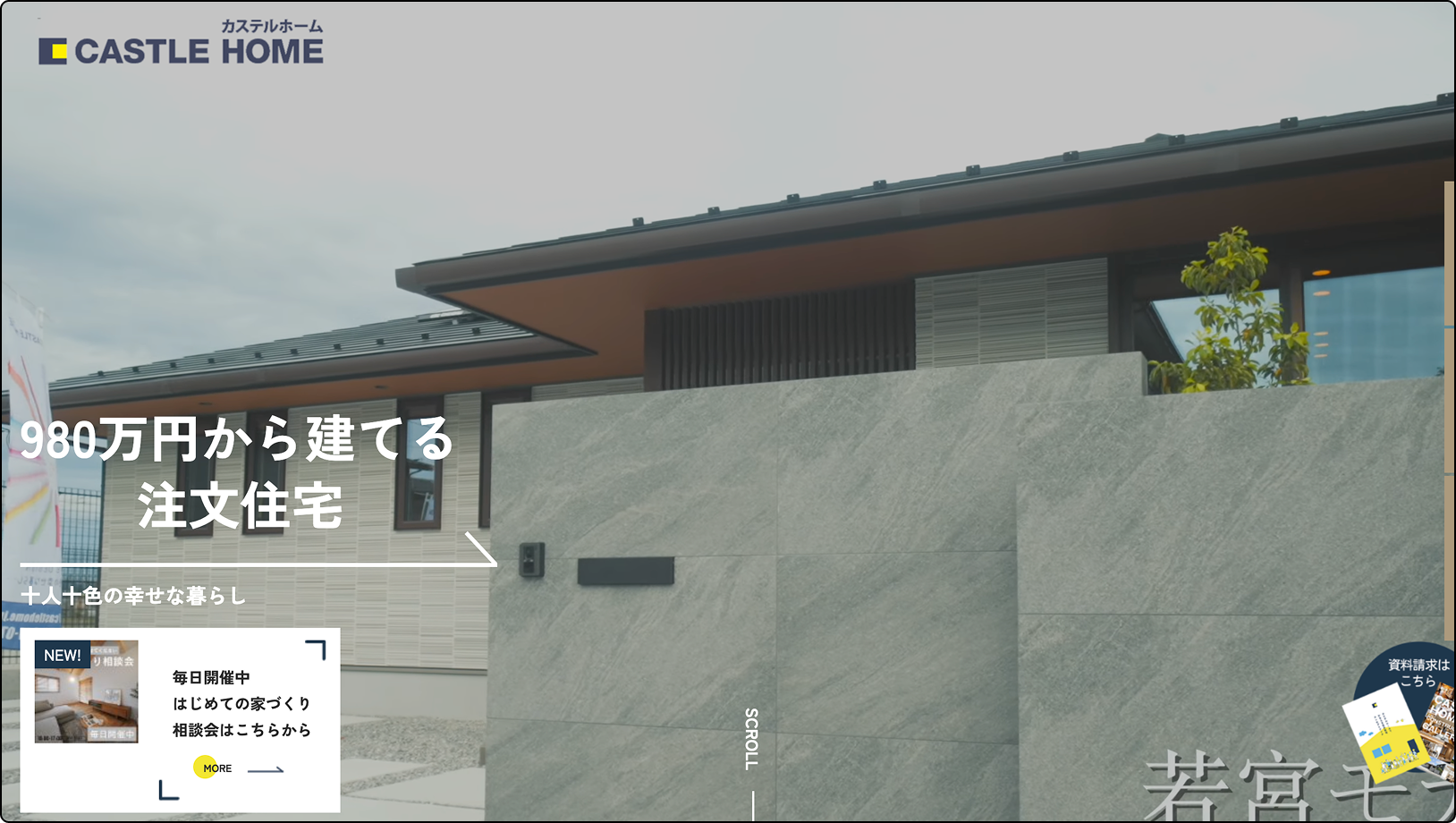 カステルホームの外観写真