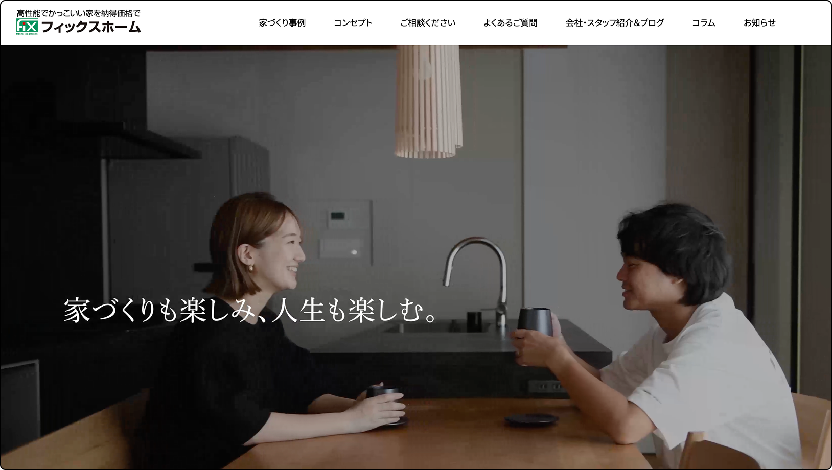 フィックスホームの外観写真