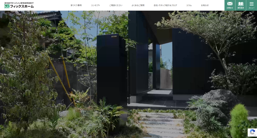株式会社フィックスホーム公式HPの画像