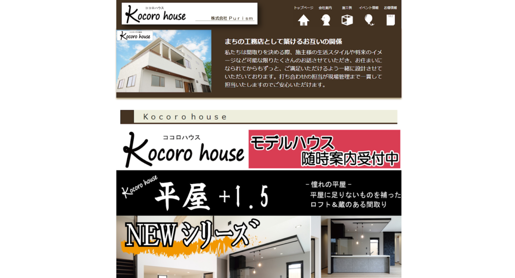 株式会社Purism公式HPの画像