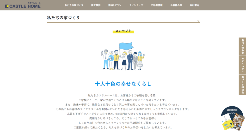 株式会社ライフエステート公式HPの画像