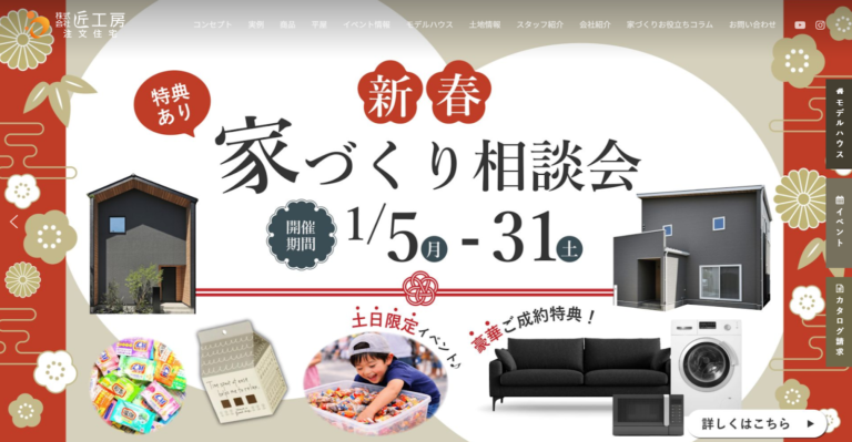 株式会社匠工房公式HPの画像