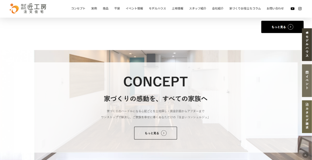 株式会社匠工房公式HPの画像
