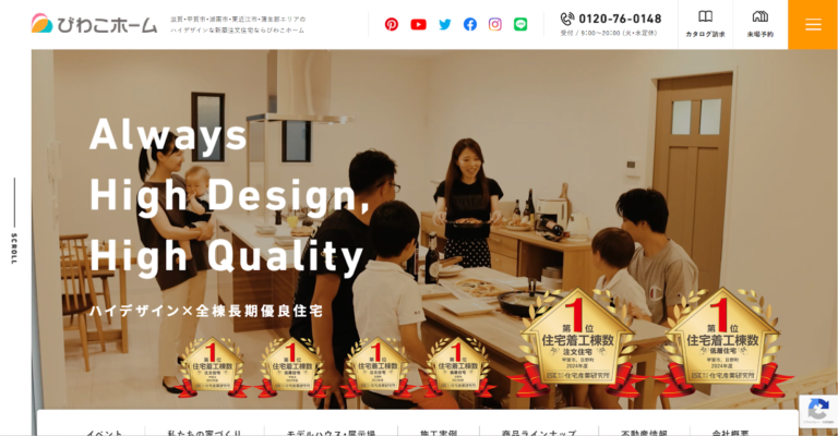 びわこホーム株式会社公式HPの画像