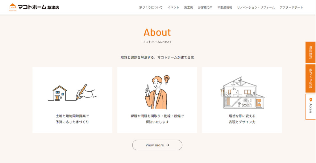 マコトホーム株式会社公式HPの画像