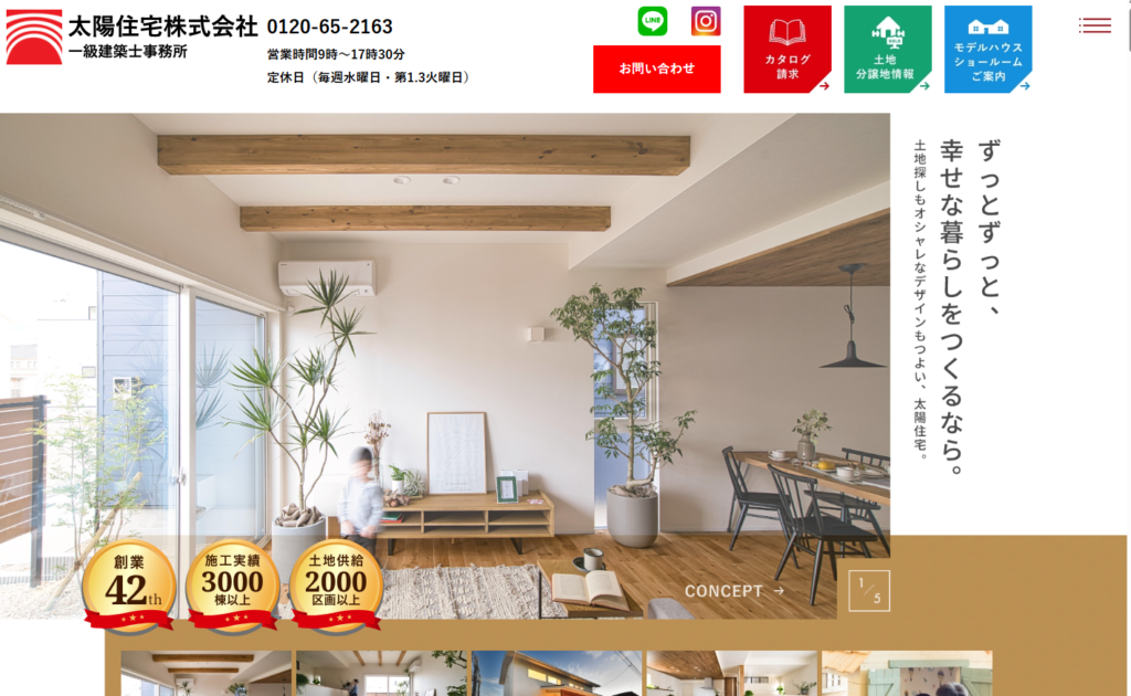 太陽住宅株式会社公式HPの画像