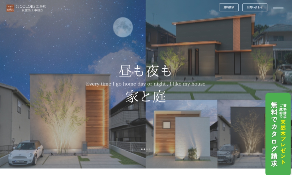 株式会社COLORS工務店 一級建築士事務所公式HPの画像