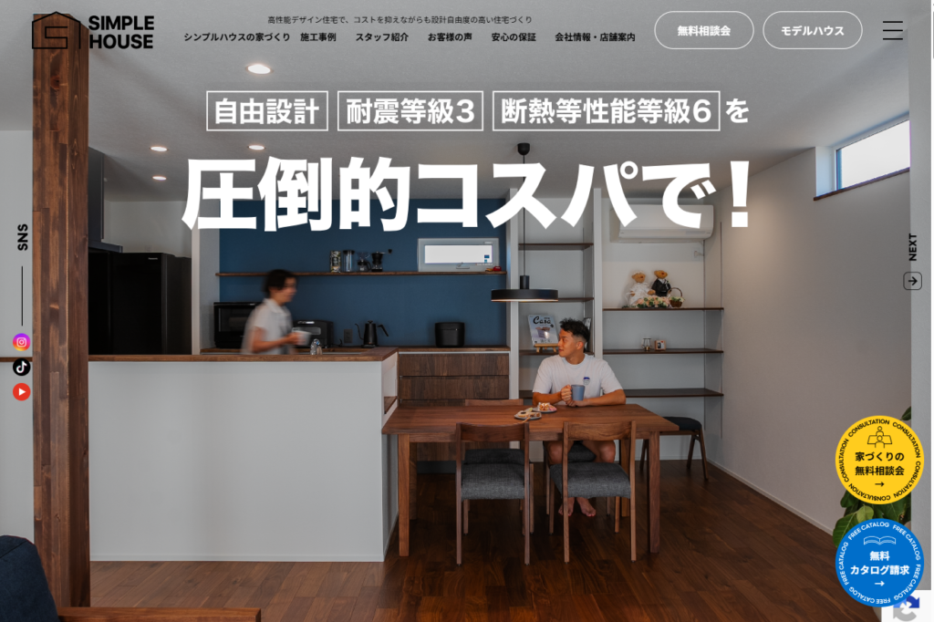 シンプルハウス株式会社公式HPの画像