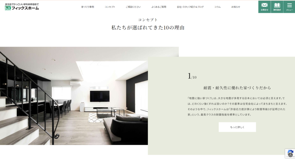 株式会社フィックスホーム公式HPの画像