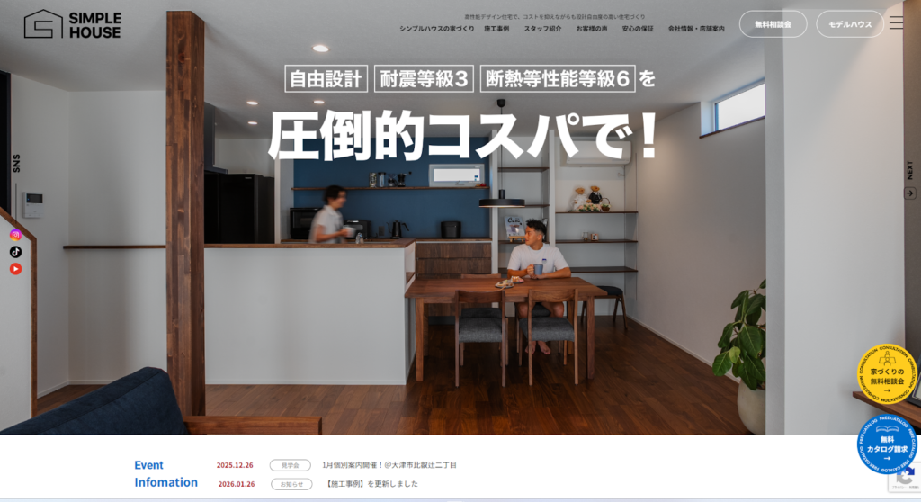 シンプルハウス株式会社公式HPの画像