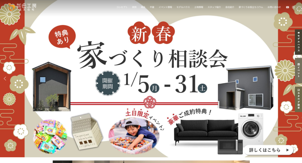 株式会社匠工房公式HPの画像