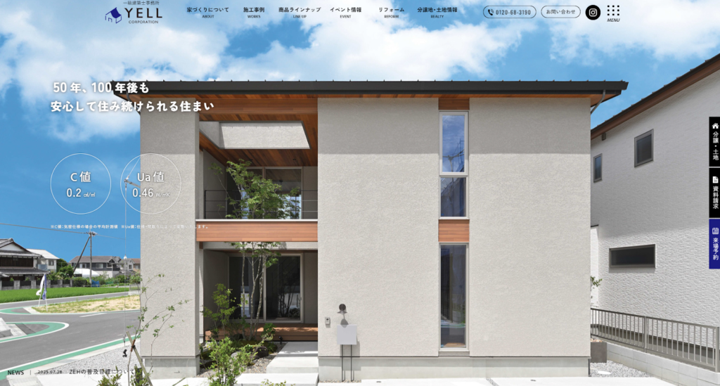 エールコーポレーション株式会社公式HPの画像