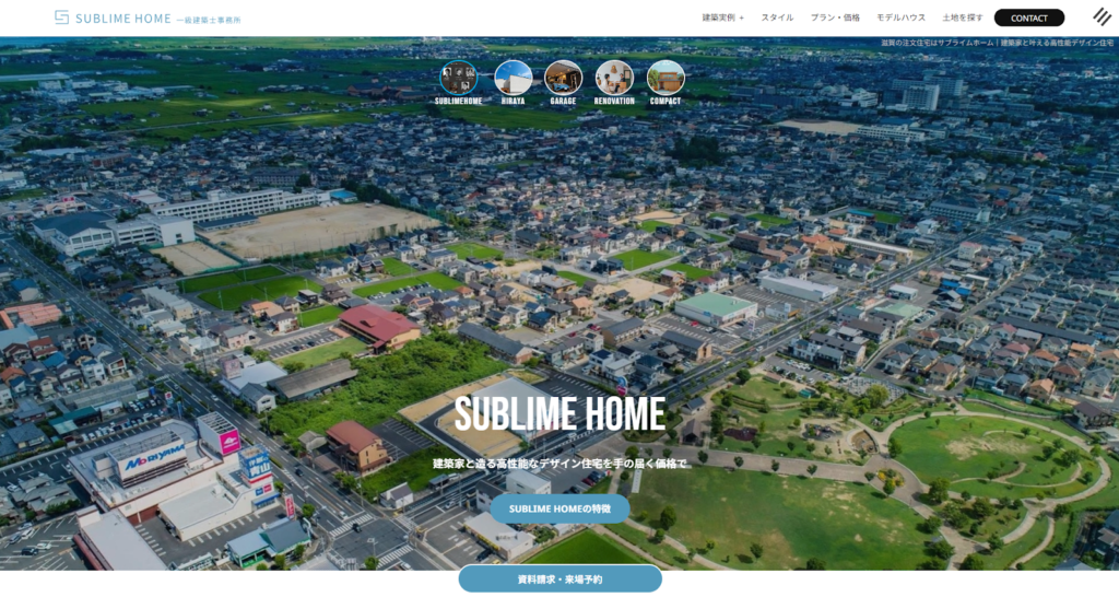 SUBLIME HOME株式会社公式HPの画像