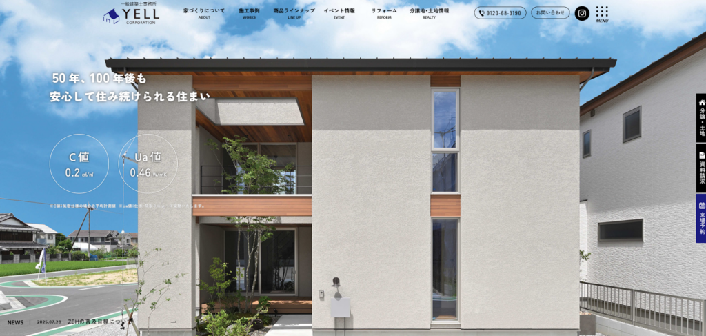 エールコーポレーション株式会社公式HPの画像