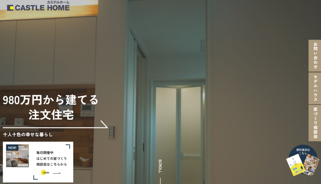 株式会社カステルホーム公式HP画像