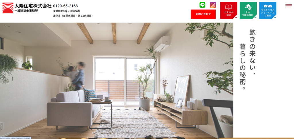 太陽住宅株式会社公式HPの画像