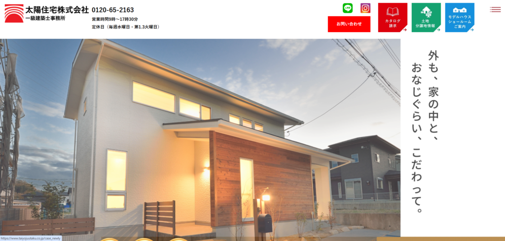 太陽住宅株式会社公式HPの画像
