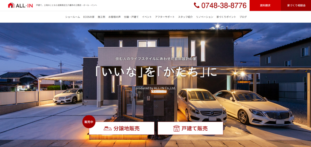 ALL・IN公式HPの画像