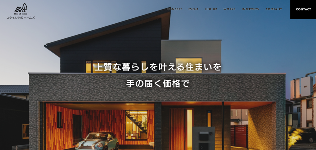 スタイルラボホームズ公式HPの画像