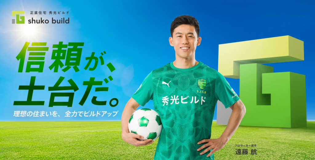 秀光ビルド公式HP画像