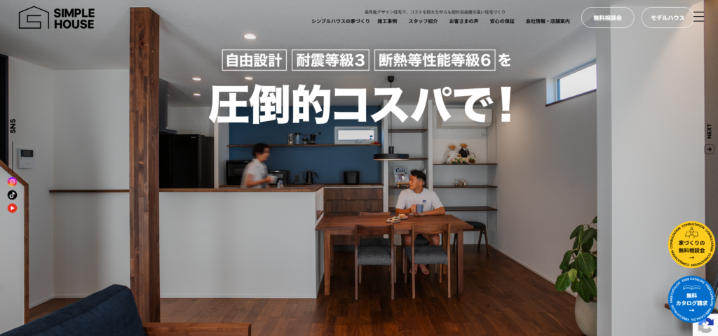 シンプルハウス株式会社 公式HPの画像