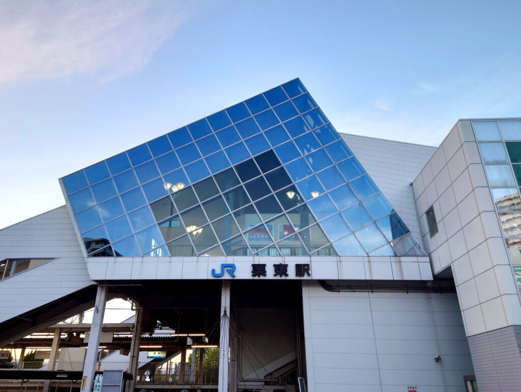 栗東駅